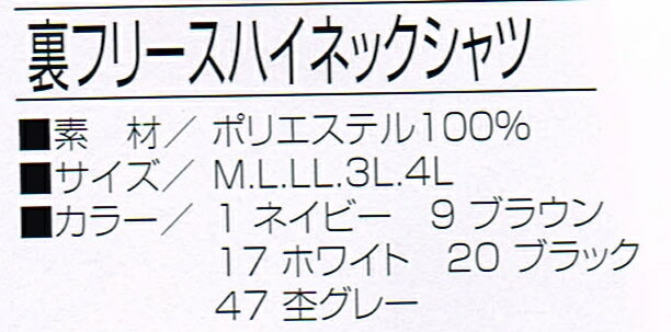 鳳皇 防寒着 233 裏フリース ハイネック シャツ M 〜 4L