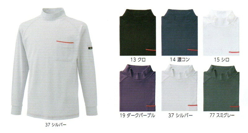 寅壱 作業服 5960-613 長袖 ハイネック シャツM 〜 5L 裏綿