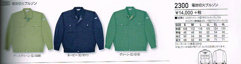 〜最高レベルの難燃性.耐火性.耐薬品性を誇る新素材コーネックス「エスタミド」を採用しています〜 色やサイズによってはお届けにお時間を頂く場合があります。 ご注意ください! 3L もしくは 91以上をご注文のお客様は商品価格が変わります。 3L or 91〜106 ￥8370(税抜) 4L or 112 以上 ￥9700(税抜) ※価格は当方で変更ののち、改めてメールを致します。 ※支払いが銀行振り込みのお客様は、金額を確認後に 振り込んで頂きますようお願い致します。 同シリーズで （上下） 揃える場合は、 　シリーズ番号で商品検索 （左上）　して下さい。