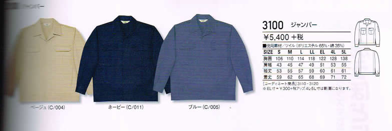 自重堂 Jichodo 作業服 3100 ジャンパー S〜5L