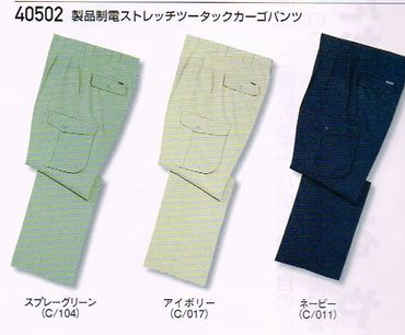 乐天商城 - 自重堂 Jichodo 作業服 40502 制電 ストレッチ ツータック カーゴパンツ70〜106cm