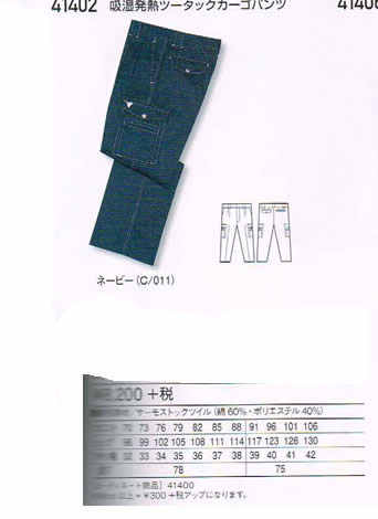 乐天商城 - 自重堂 Jichodo 作業服 41402 吸湿 発熱 ツータック カーゴパンツ 70〜106cm