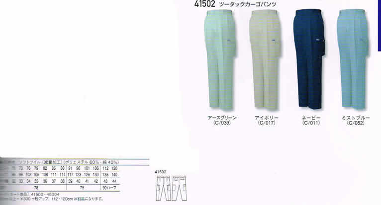 乐天商城 - 自重堂 Jichodo 作業服 41502 ツータック カーゴパンツ 70〜106cm