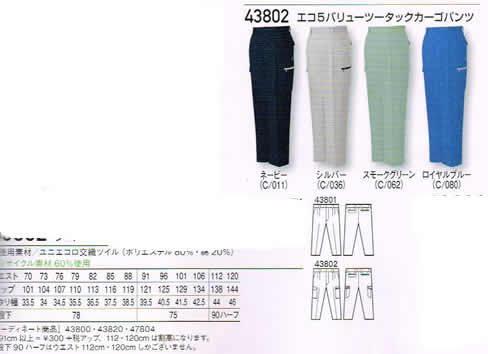自重堂 Jichodo 作業服 43802 エコ 5バリュー ツータック カーゴパンツ 70〜106cm