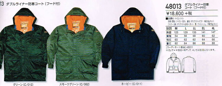 自重堂 Jichodo 防寒着 48013 防寒コート ダブルライナー フード付 S〜4L