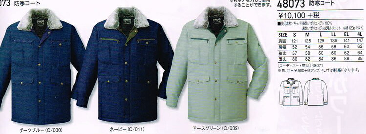 自重堂 Jichodo 防寒着 48073 防寒コート SS〜4L