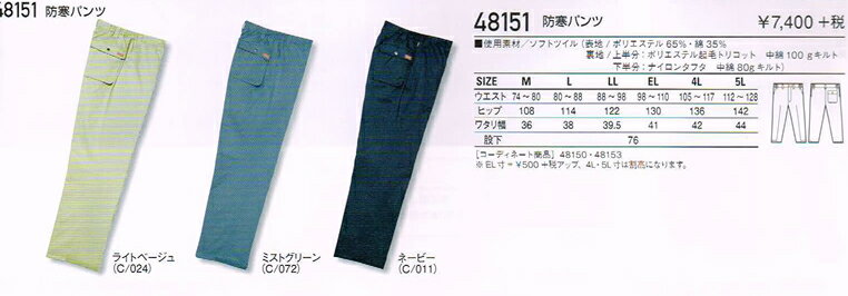 自重堂 Jichodo 防寒着 48151 防寒パンツ M〜5L
