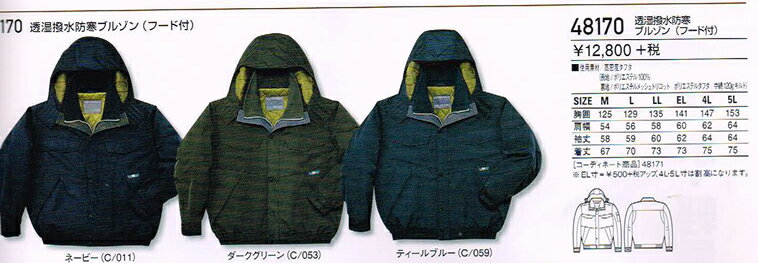 Work Clothes - 自重堂 Jichodo 防寒着 48170 透湿 撥水 防寒ブルゾン フード付 M〜5L