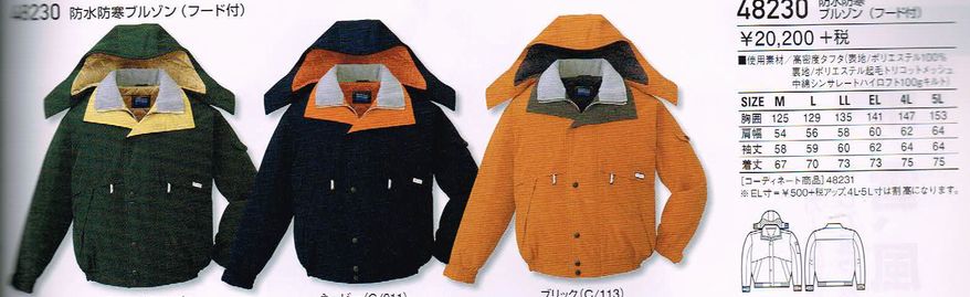 Work Clothes - 自重堂 Jichodo 防寒着 48230 防水 防寒ブルゾン フード付 S〜5L