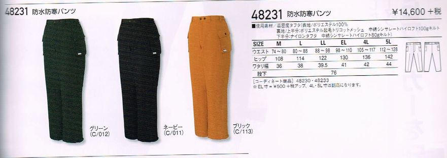 Work Clothes - 自重堂 Jichodo 防寒着 48231 防水 防寒パンツ S〜5L