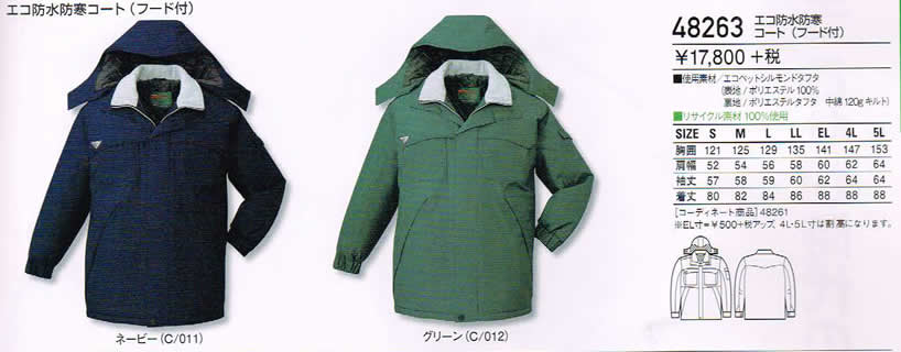 自重堂 Jichodo 防寒着 48263 エコ 防水 防寒コート フード付 S〜5L