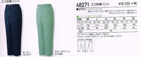 乐天商城 - 自重堂 Jichodo 防寒着 48271 エコ 防寒パンツ S〜5L