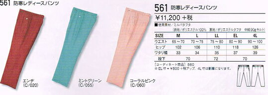 自重堂 Jichodo 防寒着 561 レディース 防寒パンツ M〜4L