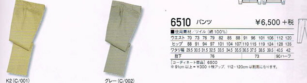 自重堂 Jichodo 作業服 6510 パンツ 70〜106cm