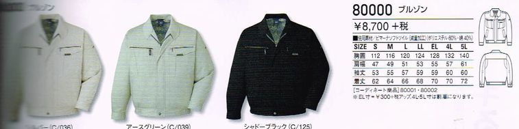 自重堂 Jichodo 作業服 80000 ブルゾン S〜5L