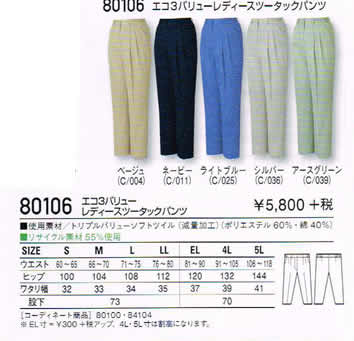 自重堂 Jichodo 作業服 80106 レディース エコ 3バリュー ツータック パンツ S〜5L