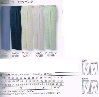 自重堂 Jichodo 作業服 80501 ツータック パンツ 70〜106cm