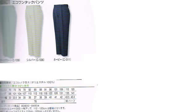乐天商城 - 自重堂 Jichodo 作業服 80801 エコ ワンタック パンツ 70〜106cm