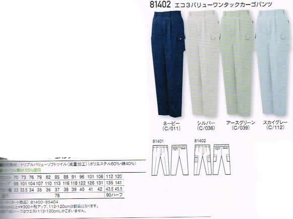 ご注意ください! 3L もしくは 91以上をご注文のお客様は商品価格が変わります。 3L or 91〜106 ￥3900(税抜) ※価格は当方で変更ののち、改めてメールを致します。 ※支払いが銀行振り込みのお客様は、金額を確認後に 振り込んで頂きますようお願い致します。 同シリーズで （上下） 揃える場合は、 　シリーズ番号で商品検索 （左上）　して下さい。