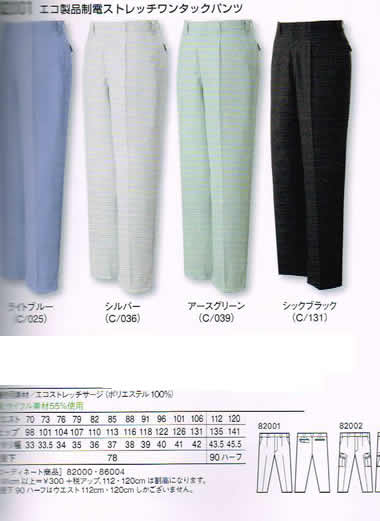 樂天商城 - 自重堂 Jichodo 作業服 82001 エコ製品 制電 ワンタック パンツ 70〜106cm