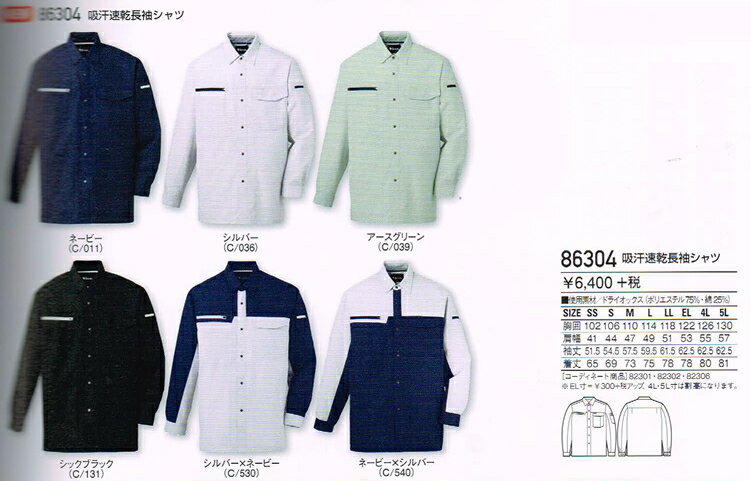 乐天商城 - 自重堂 Jichodo 作業服 86304 長袖シャツ 通年物 SS〜5L