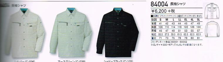 自重堂 Jichodo 作業服 84004 長袖シャツ 通年物 S〜5L