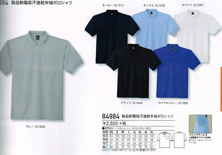 自重堂 Jichodo インナー 84984 制電 吸汗速乾 半袖ポロシャツ SS～5L