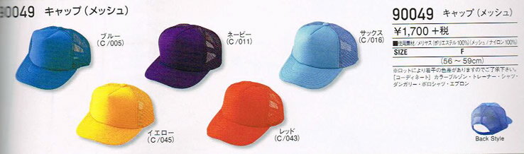 自重堂 Jichodo 帽子 90049 キャップ メッシュ