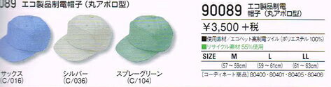 自重堂 Jichodo 帽子 90089 エコ製品 制電 帽子 M〜LL