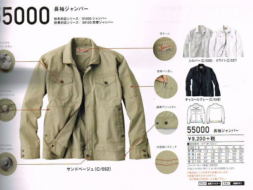 乐天商城 - Jawin 作業服 春夏物 55000 長袖ジャンパー S〜5L