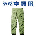 寅壱 空調服™ 1074-200 デュアルエアーパンツ M ~ 5L 限定 空調 ズボン