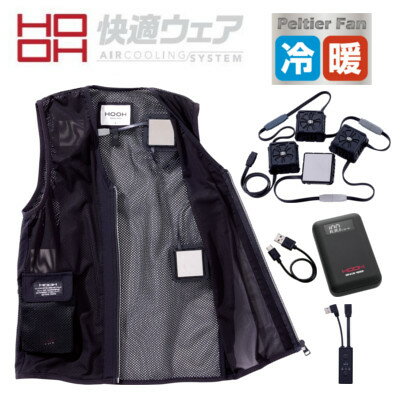 楽天ワークショップタマイ楽天市場店HOOH 快適ウェア PV555 ペルチェベスト セット （四角形） M ～ 8L ストレッチ 通気性 消臭