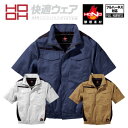 HOOH 快適ウェア V4277 難燃 半袖 ブルゾン S 〜 10L フルハーネス対応