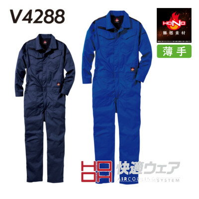 Long-Sleeved - HOOH V4288 快適ウェア S ～ 10L空調 ツナギ 難燃 綿