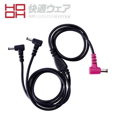 HOOH V66 快適ウェア用 ケーブル