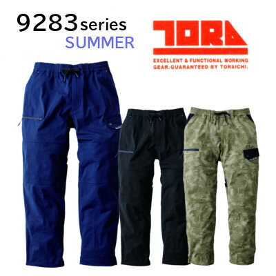 寅壱 作業服 春夏物 9283-211 ワイドカーゴ ルーズシルエット S (70-90) 〜 5L (106-126)