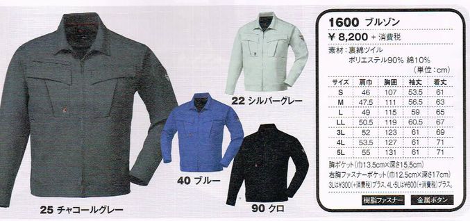 夹克 - ジーベック XEBEC 作業服 1600 ブルゾン S 〜 5L