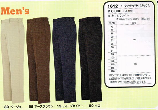 ジーベック XEBEC 作業服 1612 ピタリティ スラックス 70 〜 120cm