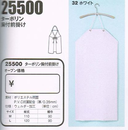 ジーベック XEBEC 白衣 25500 前掛け 胸付 ターポリン M〜L