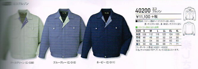 自重堂 Jichodo 作業服 40200 エコ ブルゾンS〜4L