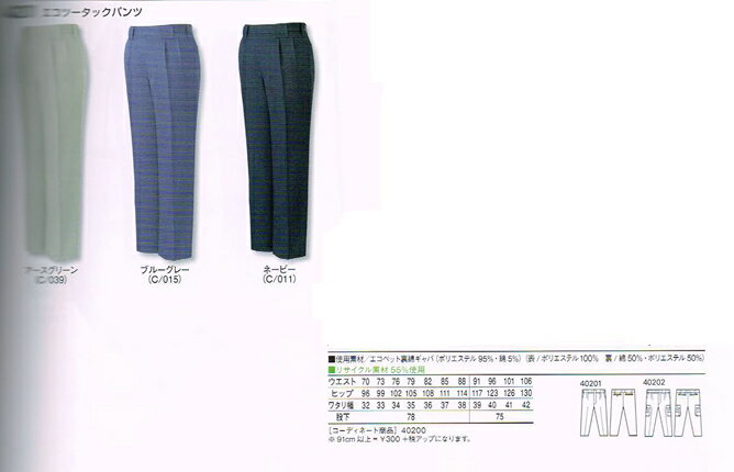 樂天商城 - 自重堂 Jichodo 作業服 40201 エコ ツータック パンツ 70〜106cm