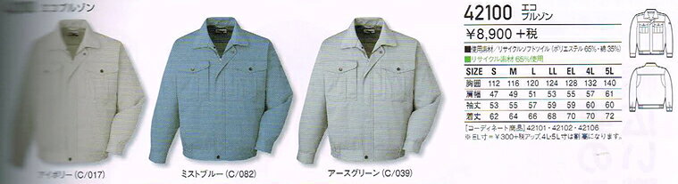 ご注意ください! 3L もしくは 91以上をご注文のお客様は商品価格が変わります。 3L or 91〜106 ￥4870(税抜) 4L or 112 以上 ￥5500(税抜) ※価格は当方で変更ののち、改めてメールを致します。 ※支払いが銀行振り込みのお客様は、金額を確認後に 振り込んで頂きますようお願い致します。 同シリーズで （上下） 揃える場合は、 　シリーズ番号で商品検索 （左上）　して下さい。