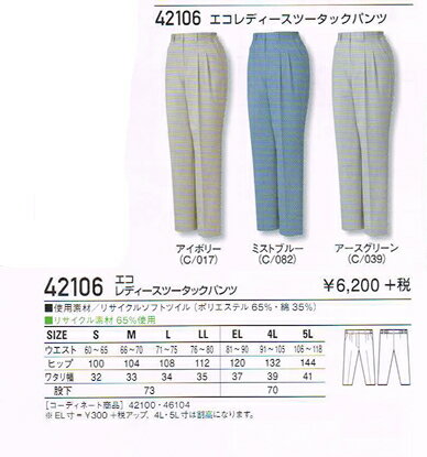 ご注意ください! 3L もしくは 91以上をご注文のお客様は商品価格が変わります。 3L or 91〜106 ￥3300(税抜) 4L or 112 以上 ￥3660(税抜) ※価格は当方で変更ののち、改めてメールを致します。 ※支払いが銀行振り込みのお客様は、金額を確認後に 振り込んで頂きますようお願い致します。 同シリーズで （上下） 揃える場合は、 　シリーズ番号で商品検索 （左上）　して下さい。
