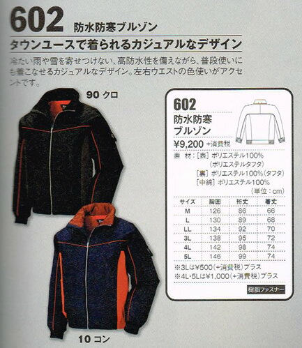 ジーベック XEBEC 防寒着 602 防水 防寒ブルゾン M 〜 5L