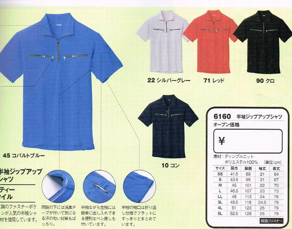 其它 - ジーベック XEBEC 6160 半袖 ジップアップ シャツ SS 〜 5L