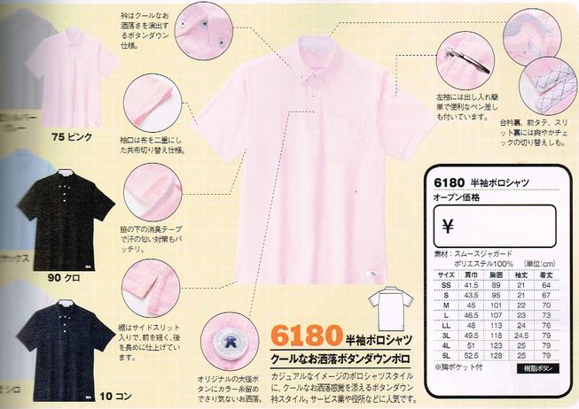 ジーベック XEBEC 6180 半袖 ポロシャツ SS 〜 5L