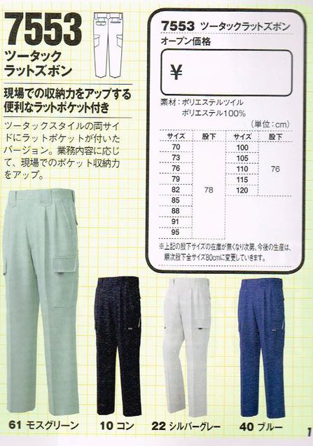 ジーベック XEBEC 作業服 7553 カーゴパンツ (ツータック ラットズボン) 70 〜 120cm