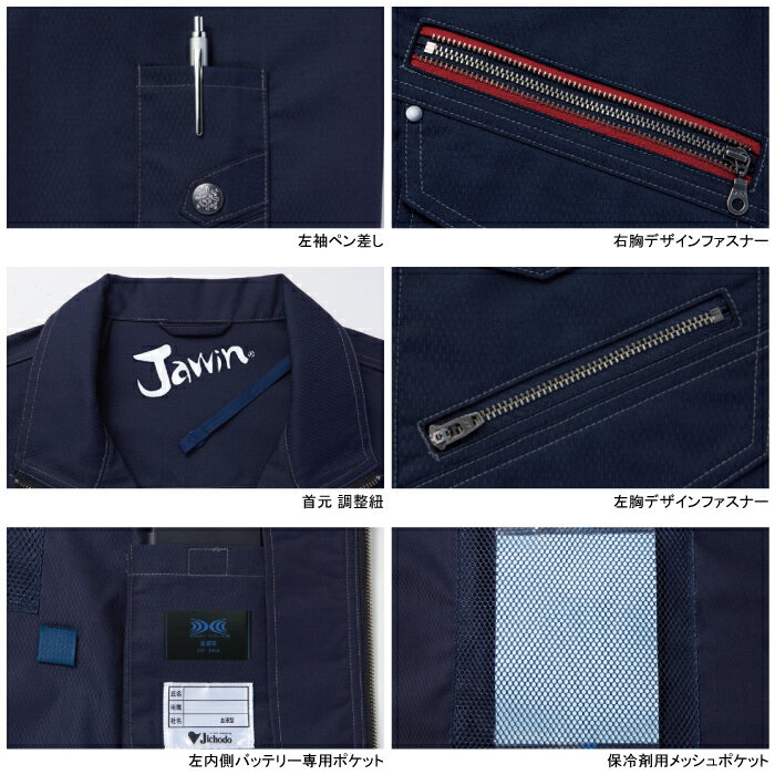空調服 自重堂 ジャウィン JAWIN 作業服...の紹介画像3