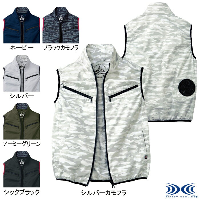 作業服 74070SS〜LLEL他のサイズを選ぶ●●商品説明●春夏用●素材：高密度タフタ ポリエステル100%、ファスナー/[フロント・ポケット]樹脂●撥水加工、調整紐（首元）、左内側バッテリー専用ポケット、保冷剤用メッシュポケット●サイズ：SS(胸囲/100、肩幅/39、着丈/61)、S(胸囲/104、肩幅/41、着丈/63)、M(胸囲/108、肩幅/43、着丈/65)、L(胸囲/112、肩幅/45、着丈/67)、LL(胸囲/116、肩幅/47、着丈/69)、EL(胸囲/120、肩幅/49、着丈/71)、4L(胸囲/124、肩幅/51、着丈/73)、5L(胸囲/128、肩幅/53、着丈/73)●カラー：ネービー、シルバー、アーミーグリーン、シックブラック、シルバーカモフラ、ブラックカモフラ商品仕様インパクトのあるミリタリーテイスト空調服ベスト。カモフラ柄と配色使いのバインダーテープが存在感を際立てる。※ファン・バッテリー・ケーブルは別売りです。【お取扱い上の注意】・専用のバッテリー以外は使用しないでください。故障や事故の原因になります。・炎天下の車内等（高温の場所）に放置しないでください。・ファンの羽が折れる可能性がある為、エアーガンによるファンの清掃は行わないでください。・この商品は火気を扱う現場では着用しないでください。このページの商品と同シリーズのアイテム FANCB2BJワンタッチファンケーブルセット（ブラック） LIURTRA1Jリチウムイオン大容量バッテリーセット ※ご注意ください ご利用のパソコン環境によって、実物と色合いがやや異なって見えることがあります。同メーカーの同じ色名でも、シリーズが違うと色合いが異なる場合があります。上下でご購入の場合は、同シリーズの商品よりお選びください。ページ内の情報はカタログ初出時のものです。予告なく商品仕様・細部名称の変更がある場合があります。