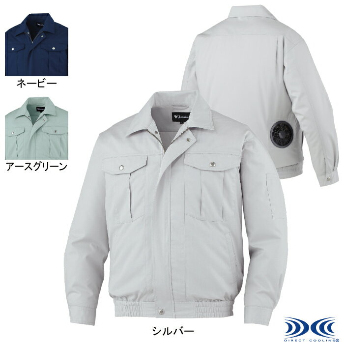 楽天作業服・空調服・防寒着キンショウ空調服 自重堂 作業服 87030 空調服長袖ブルゾン EL 作業着 春夏用 熱中症 メンズ ワークウェア jichodo かっこいい